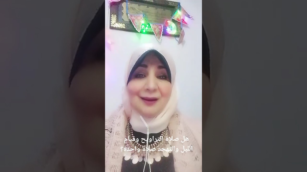 هل كل تراويح وقيام الليل والتهجد ودصلاه واحده ام لا