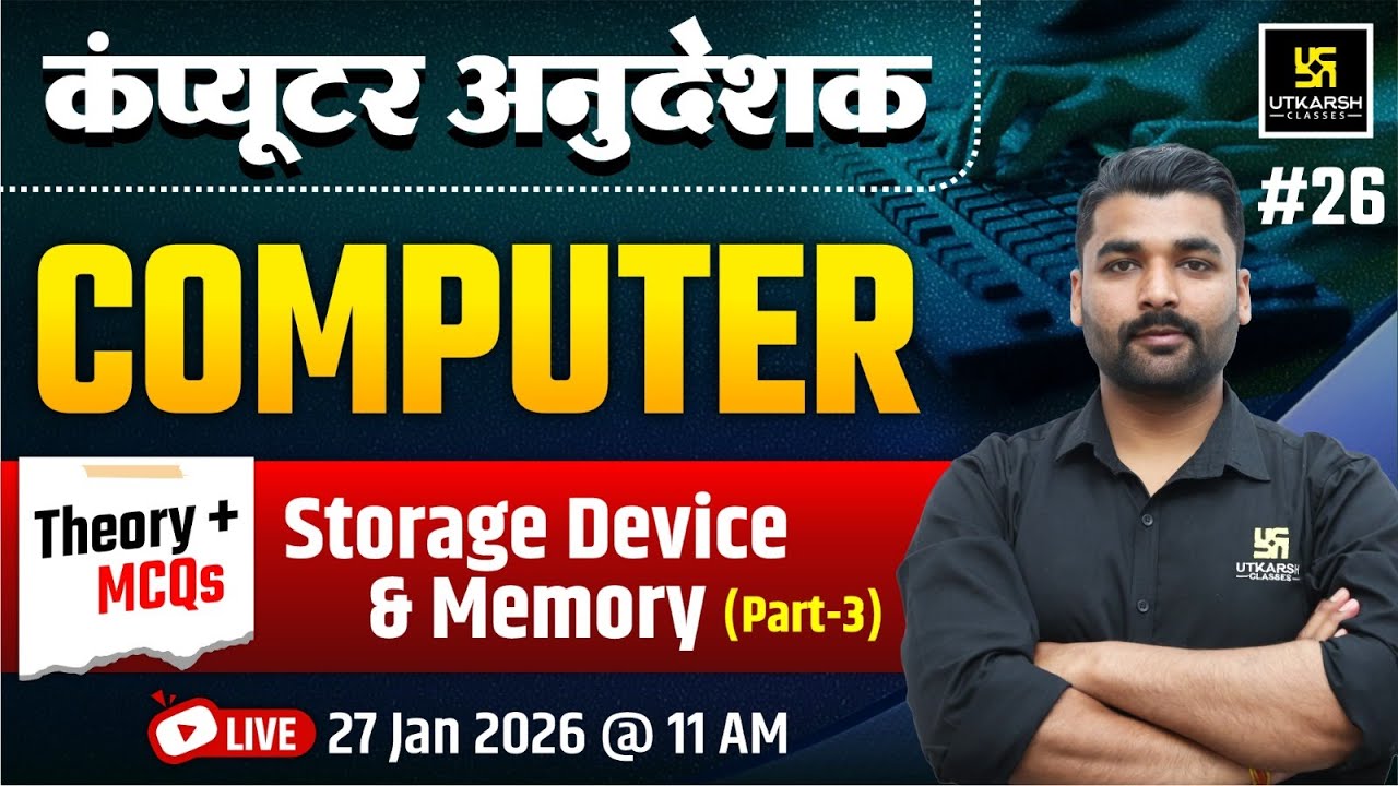 Computer Anudesak Bharti | Computer - Storage Device & Memory | Theory & MCQs Class | Pradeep Sir