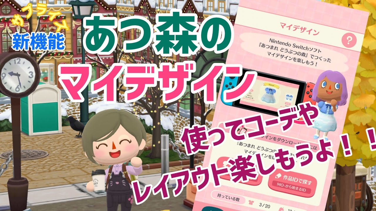 【ポケ森】BIGサプライズ！！ポケ森でマイデザイン使えるなんて・・・これは使うしかないでしょ🎶