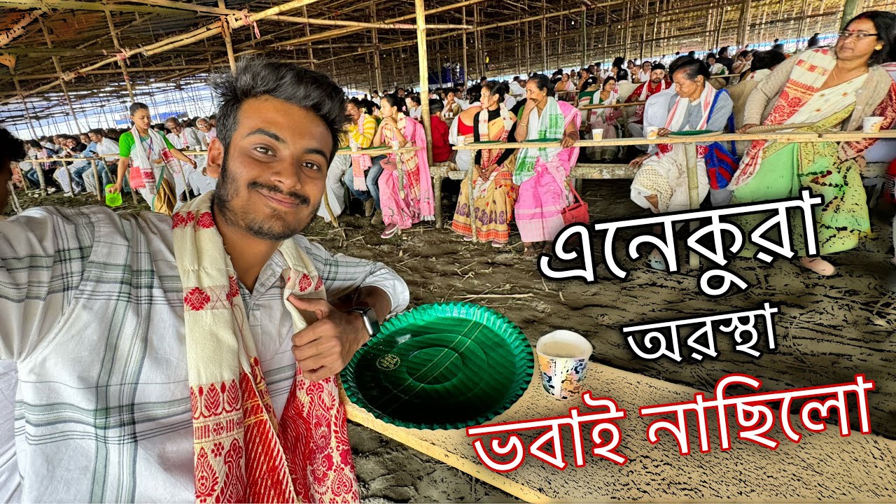 ১০ হাজাৰ মানুহৰ লগত ভাত খালো শংকৰ অধিবেশনত 😍 ॥ Sankar Sangha Adhiveshan 2024 ॥ Zubeen Vlogs