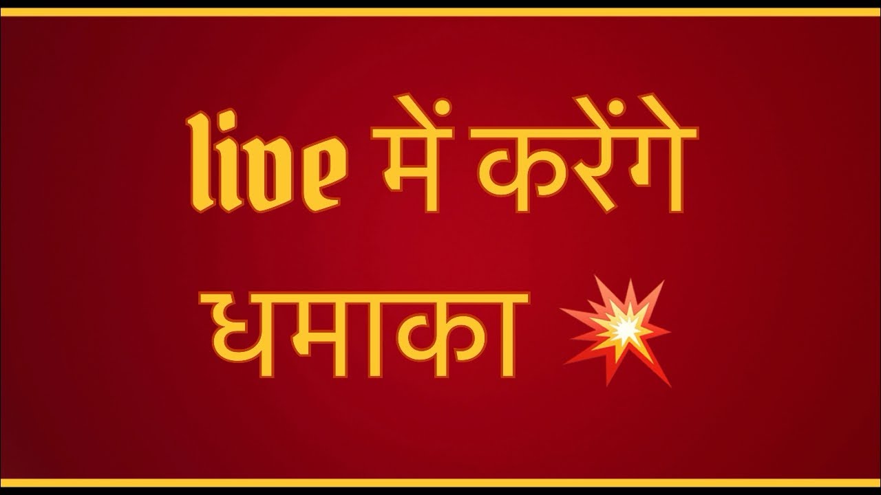 लाइव में कुछ खास बातचीत live #live #livestram