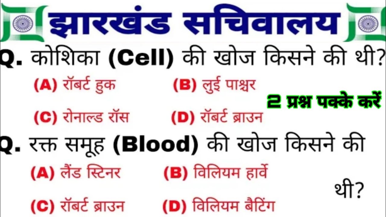 science most important question for #jssc #jpcs with fact ,only selected question