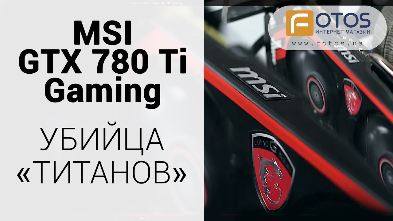 Обзор видеокарты MSI GeForce GTX780 Ti Gaming 3G