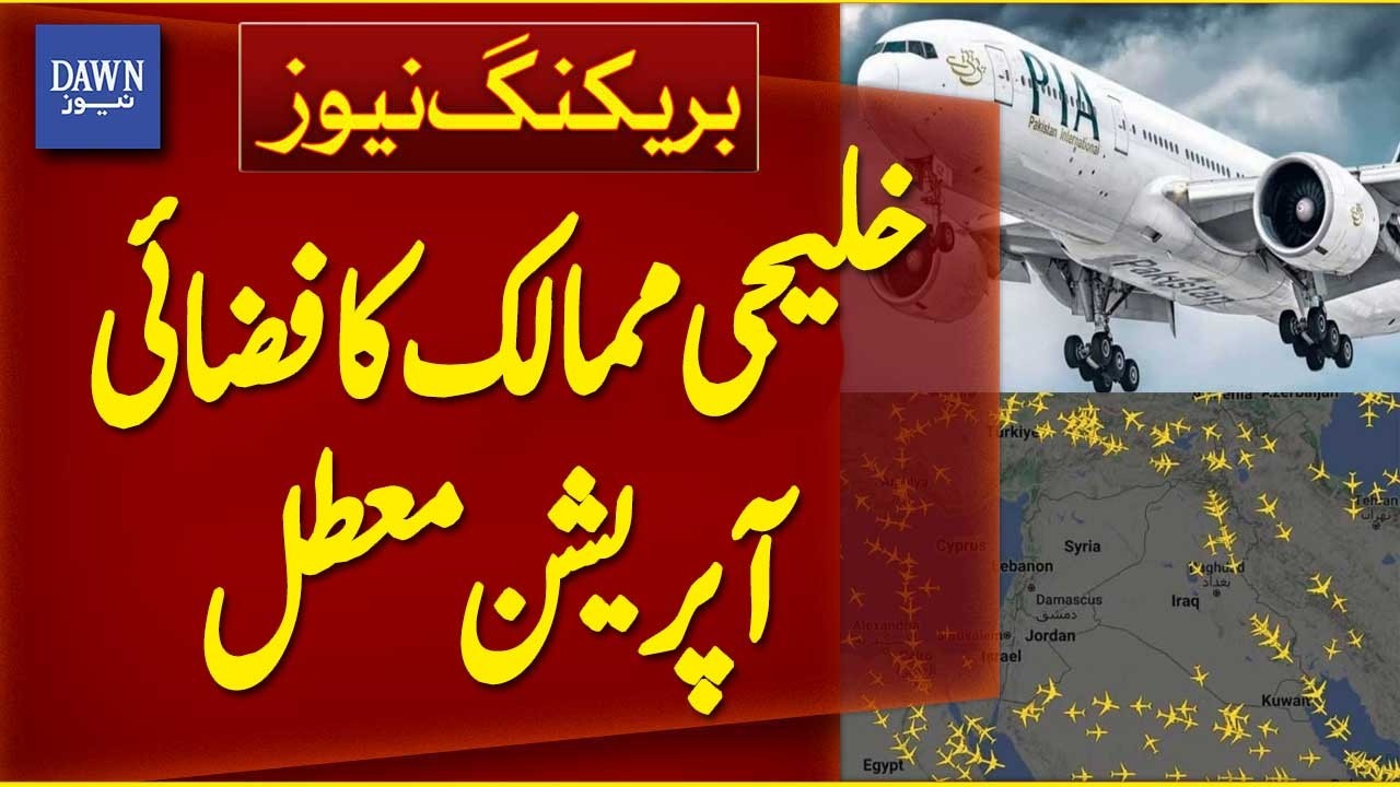 PIA Suspends Flight Operations to Gulf Countries | Breaking News | Dawn News