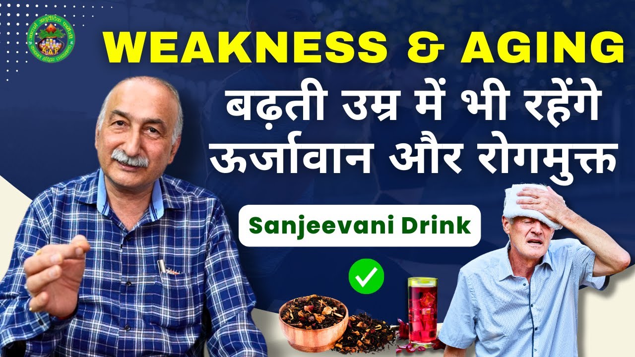 बढ़ती उम्र में भी रहेंगे ऊर्जावान और रोगमुक्त || Energetic and Disease Free #weaknesses #fenugreek