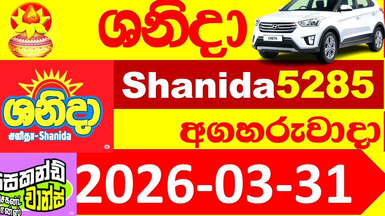 Shanida 5285 result 2026.03.31 Today Lottery DLB ශනිදා වාසනාව wasanawa අද ලොතරැයි දිනුම් ප්&zwj;රතිඵල