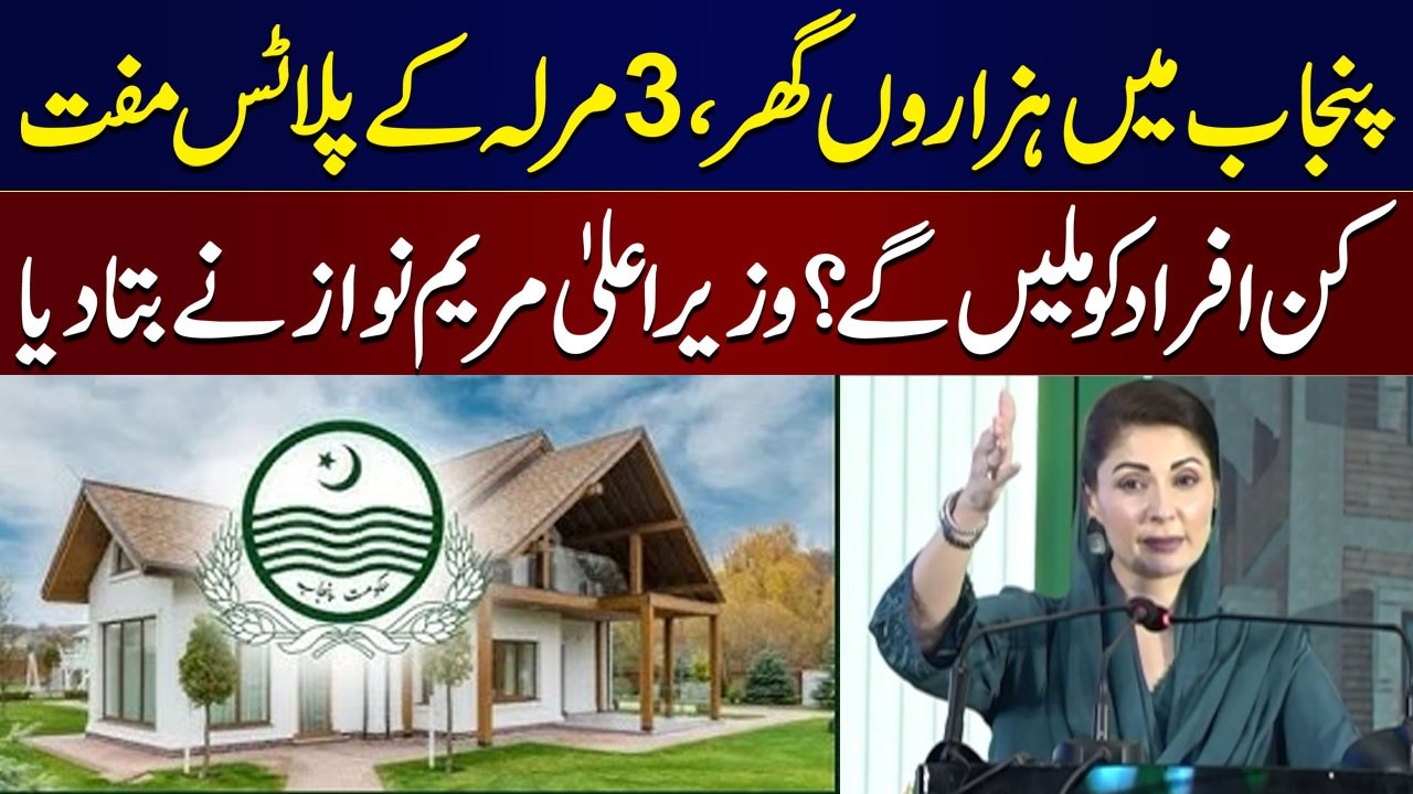 Who Will Get Free Flats & Plots In Punjab? | CM Punjab Maryam Nawaz Reveals | Samaa TV