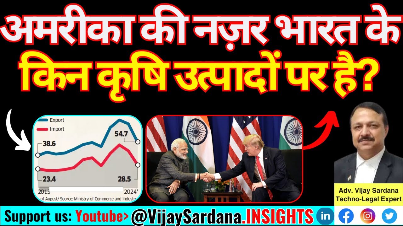 ट्रंप की नज़र भारत के कृषि बाज़ार पर क्यों है? 