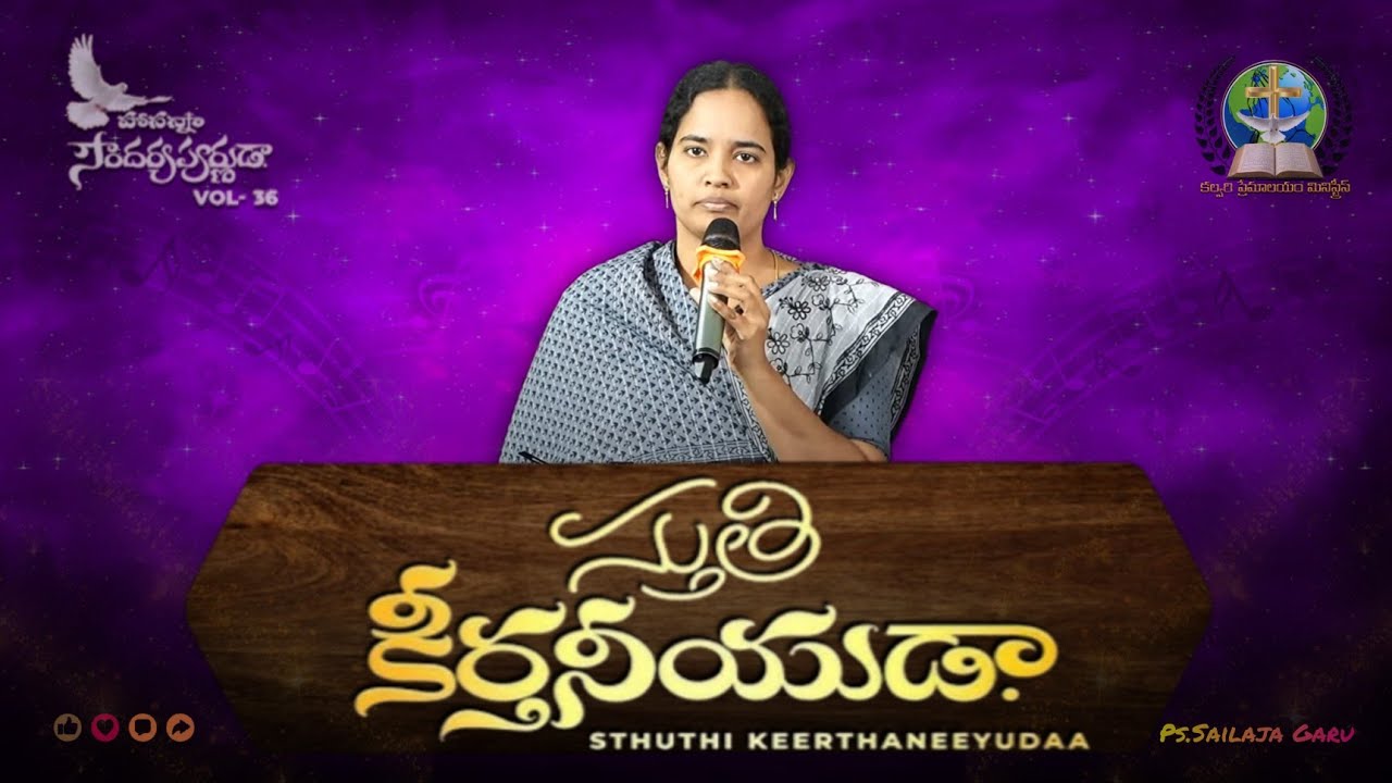 SthuthiKeerthaneeyudaa || స్తుతి కీర్తనీయుడా || Hosanna ministries new album 2026 || Cover Song || 
