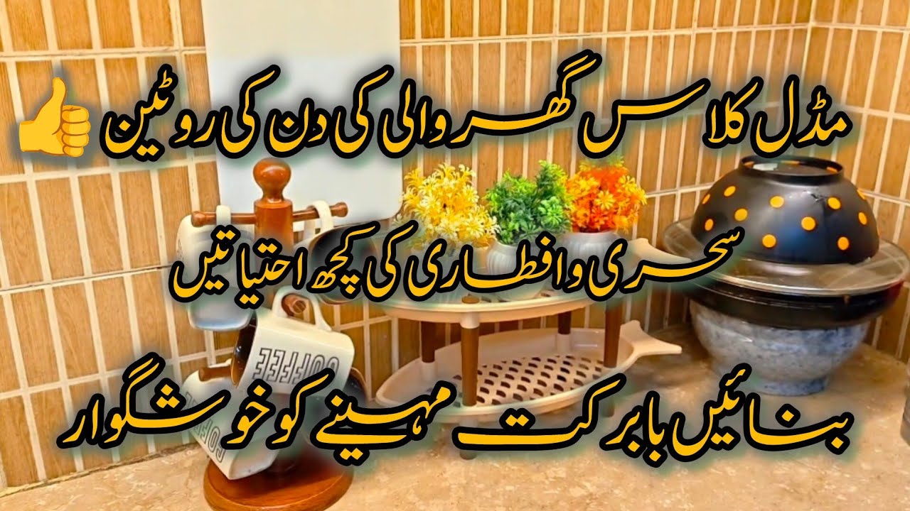 Ramzan Main Fit Rehne Ka Routine | Sehri Aftari Healthy Tips