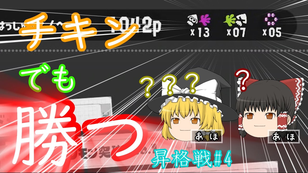 【昇格戦】Xマッチ解禁まであと1勝！！というところでやったチキンプレーがおもろすぎたｗｗｗｗｗｗｗ #スプラトゥーン3 #もちもちパブロ #ゆっくり実況