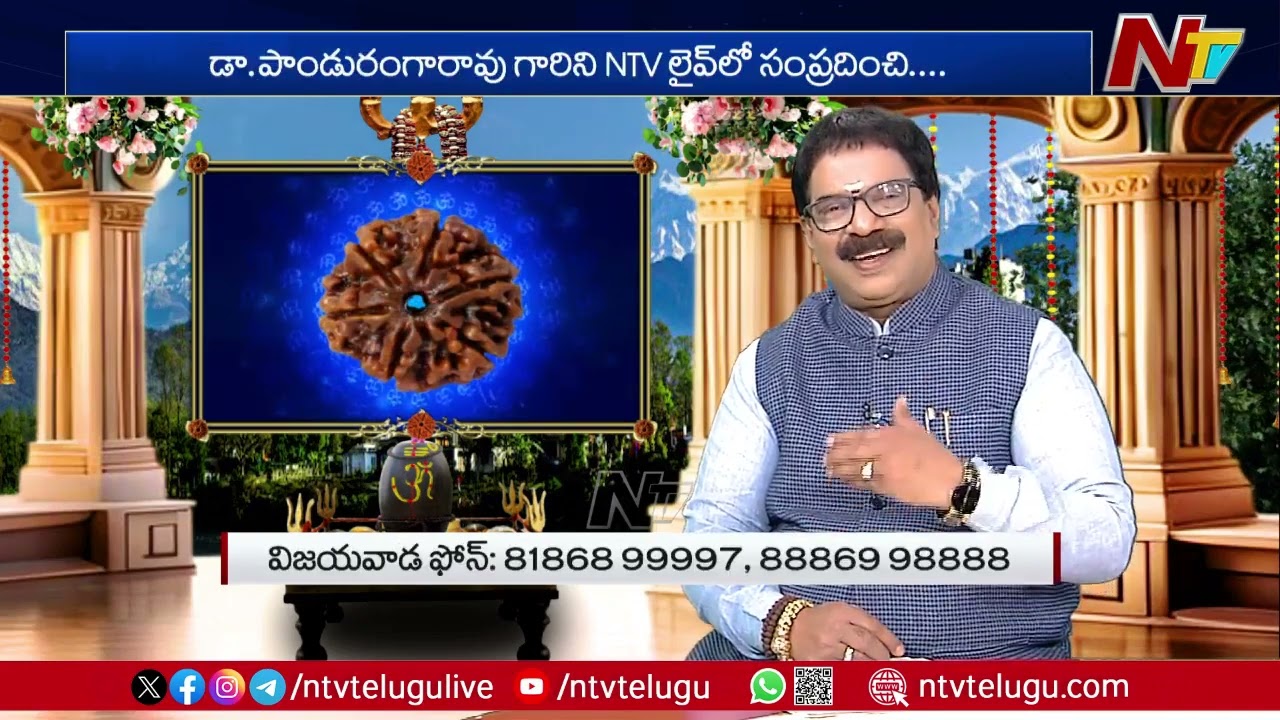 Rudraksha Benefits By Dr. Panduranga Rao | 15-12-2024 | Ntv