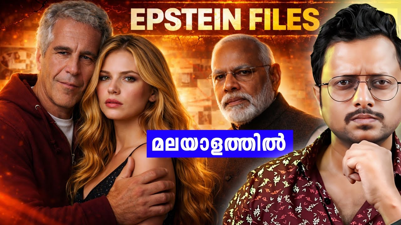 അംബാനി മുതൽ മോദി വരെ😵 | Epstein Files Explained In Malayalam 