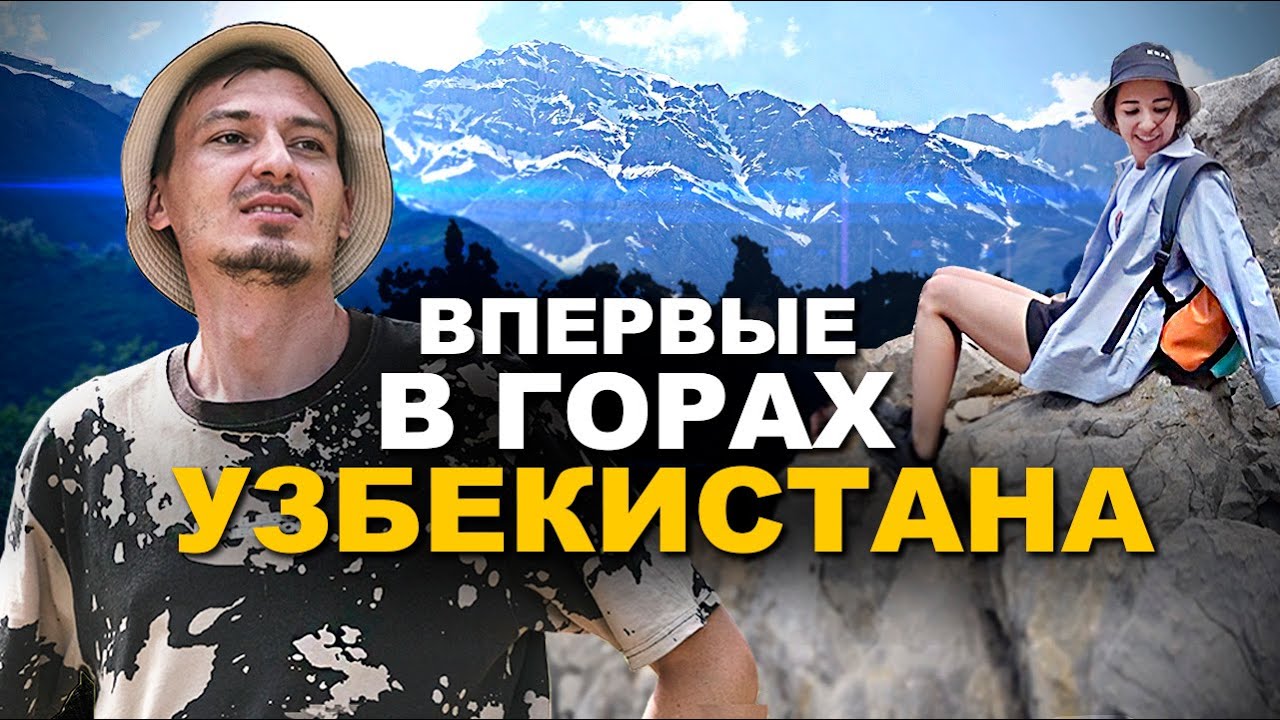 Впервые в УЗБЕКСКИХ горах. Нефритовые озера Урунгач. Опасная тропа
