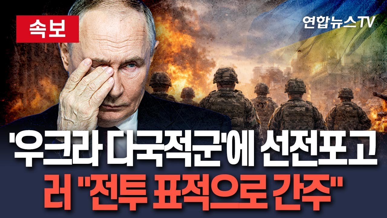[🔴속보] 러시아 