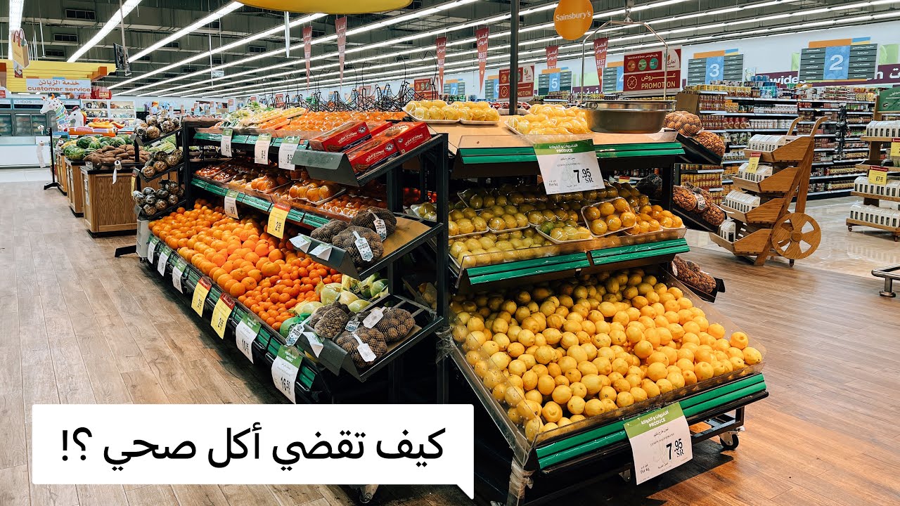 فلوق مشترياتي من  السوبر ماركت | كيف تشتري اكل صحي 🥗🥙