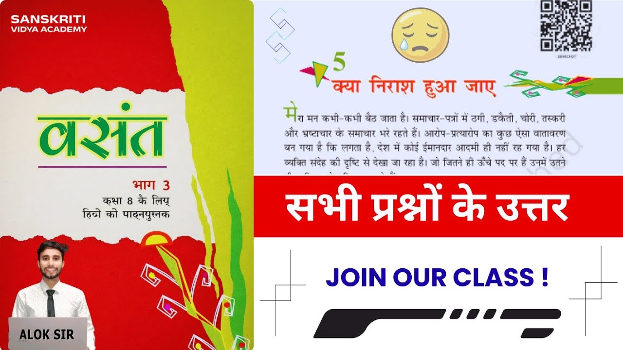 Class 8 Hindi Chapter 5 | क्या निराश हुआ जाए 😧 Question Answer | Vasant Chapter 5 | CBSE / NCERT 