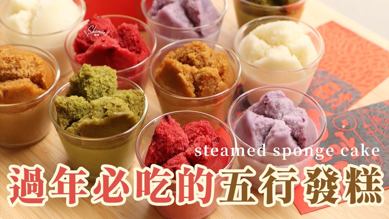 五行發糕 rice cake with five colors #發糕