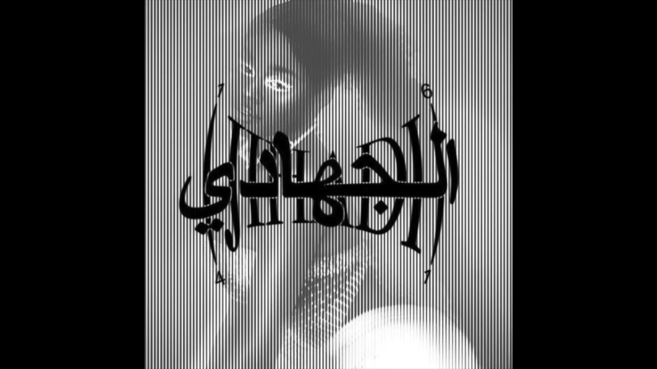 Azealia Banks - (Jihadi) الجهادي (Remastered)