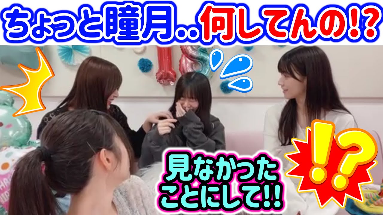山下瞳月、生配信中に大事件を起こしてしまう..ｗ【文字起こし】櫻坂46
