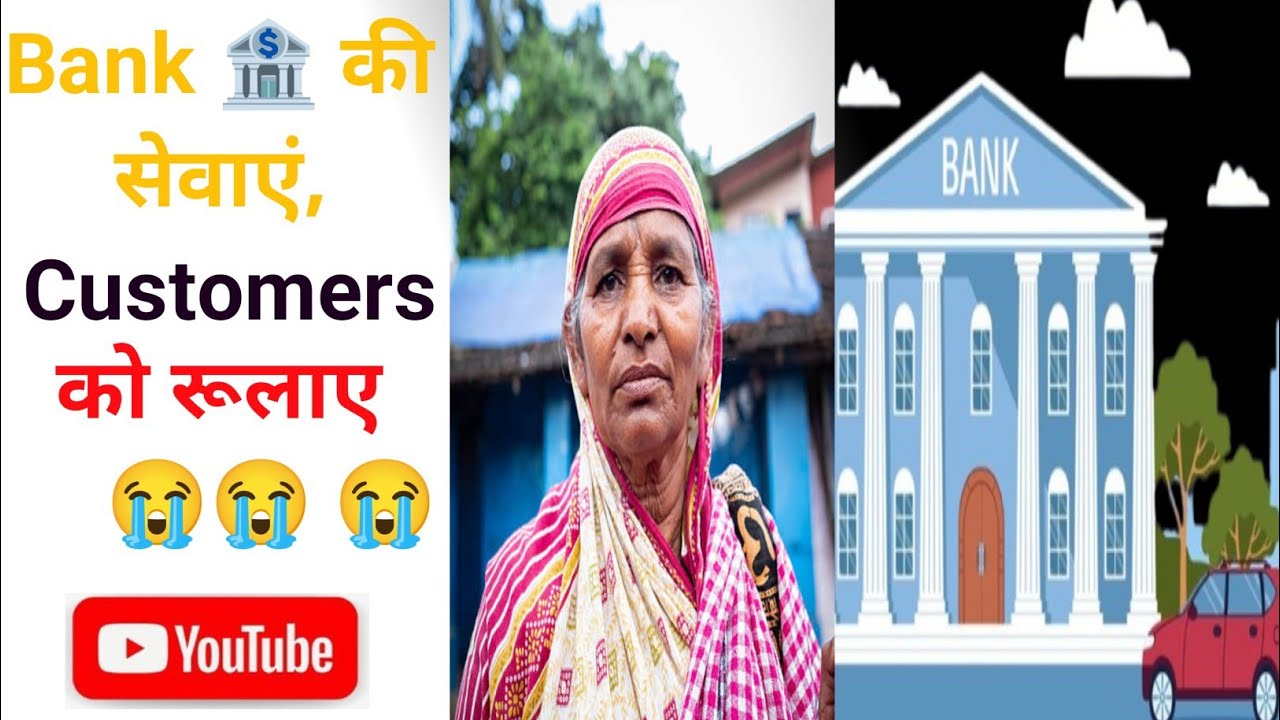 #Bank की सेवाएं, 🙏 👍🔥#Customers को रूलाए 😭😭😭 30 Days 30 Thoughts Video Making Challenge 25/30 