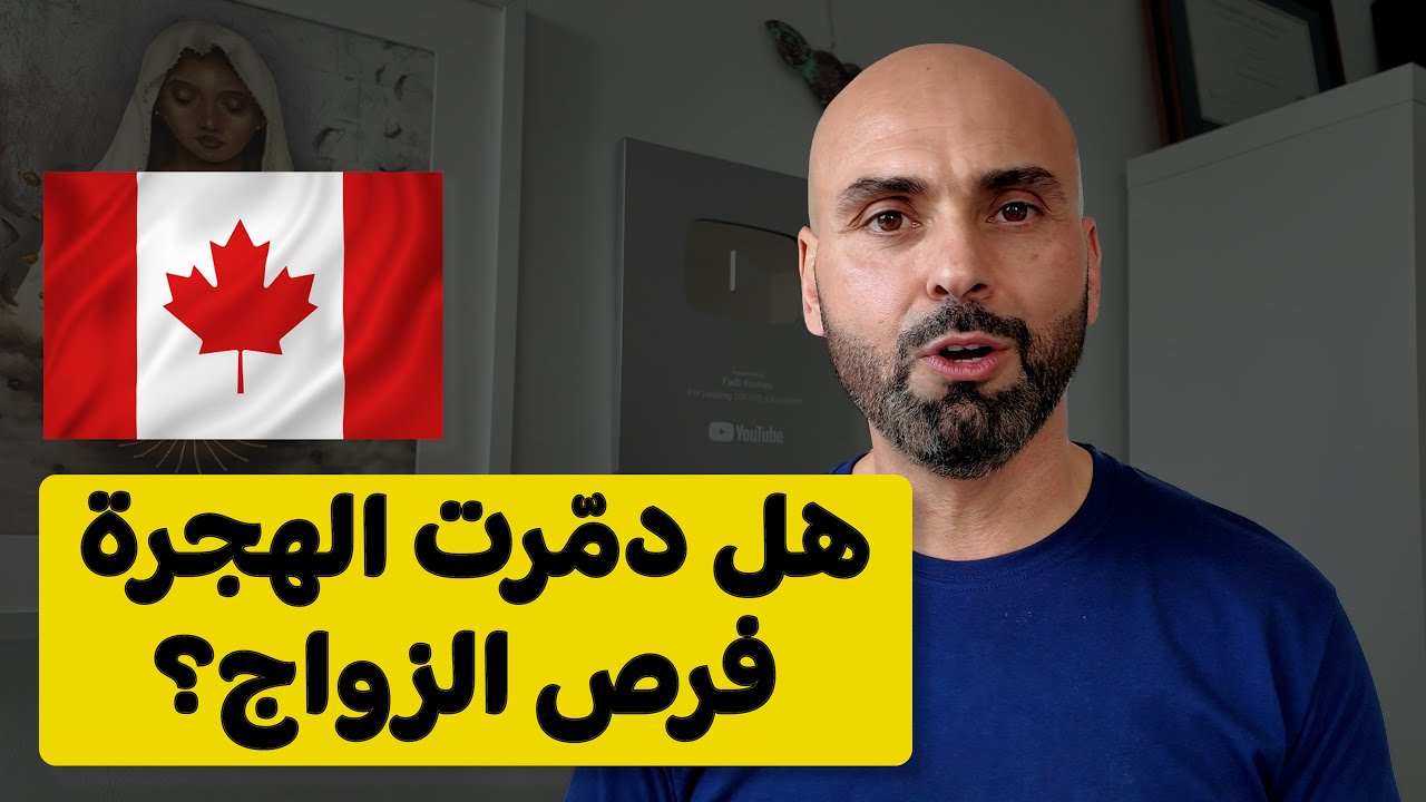 أكبر تحدي يواجه الشباب العُزّاب بعد الهجرة | تجربة واقعية 🇨🇦🇺🇸🇦🇺🇪🇺