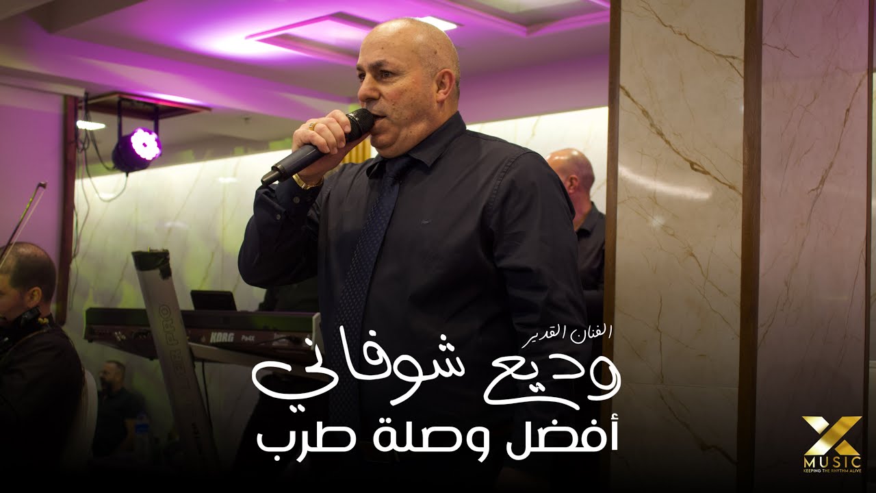 الفنان القدير وديع شوفاني | افضل وصلة طرب 2024