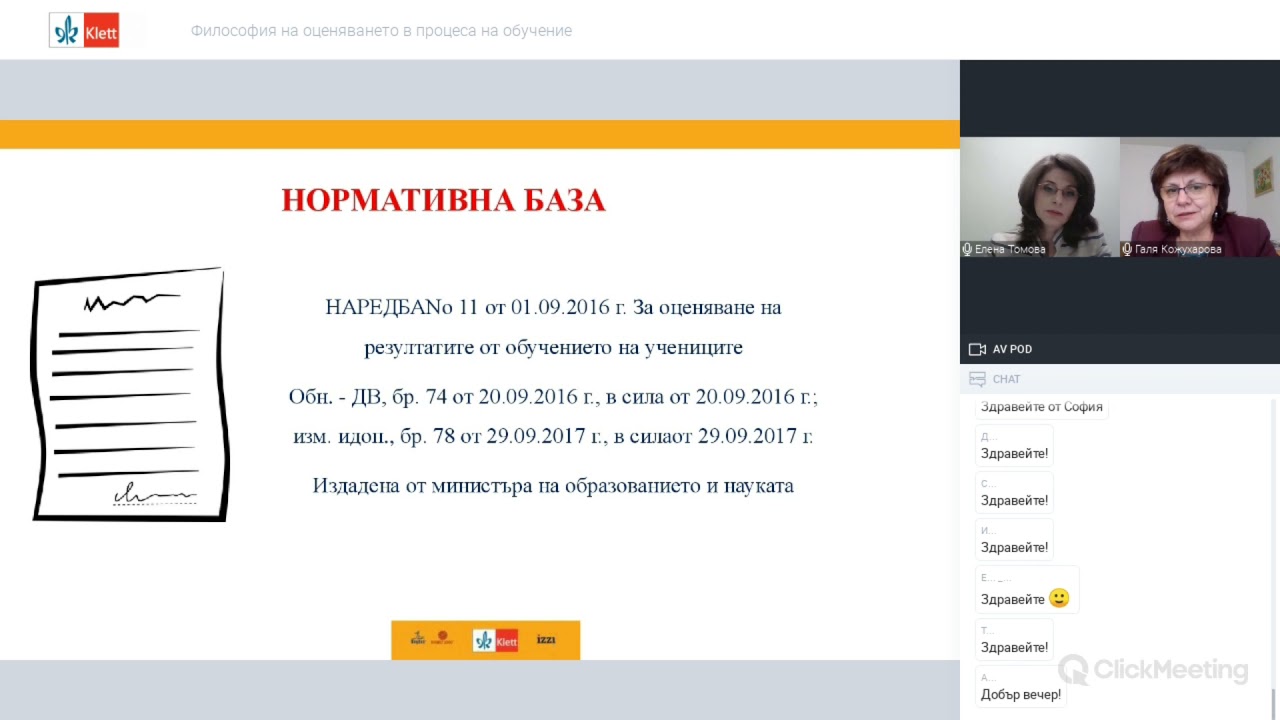 Философия на оценяването в процеса на обучение