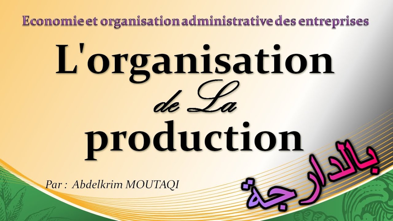 L'organisation de la production ( بالدارجة )