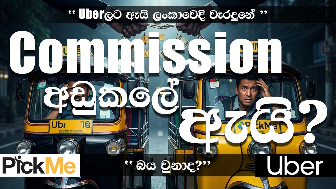 PickMe එක හදිස්සියේ Commission අඩු කලේ ඇයි? | 🤔Truth Explained