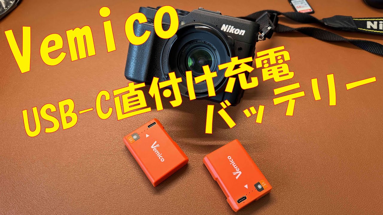 Vemico バッテリーを買ってみた！ #Vemico