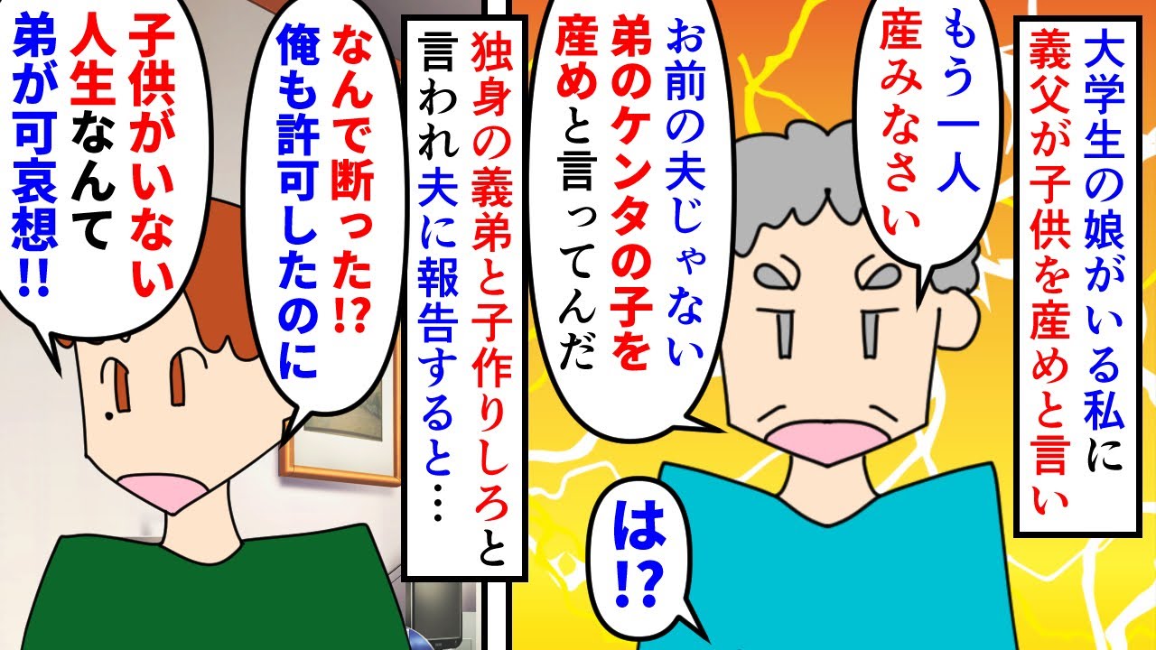 【漫画】夫「弟の子供を産んでやってくれよ」一番上は大学生な3人の娘を持つ私に義父が子供をもう一人産めと言ってきた→夫の子ではなく独身の義弟の子を産めと夫も了承していて…（スカッと漫画）【マンガ動画】