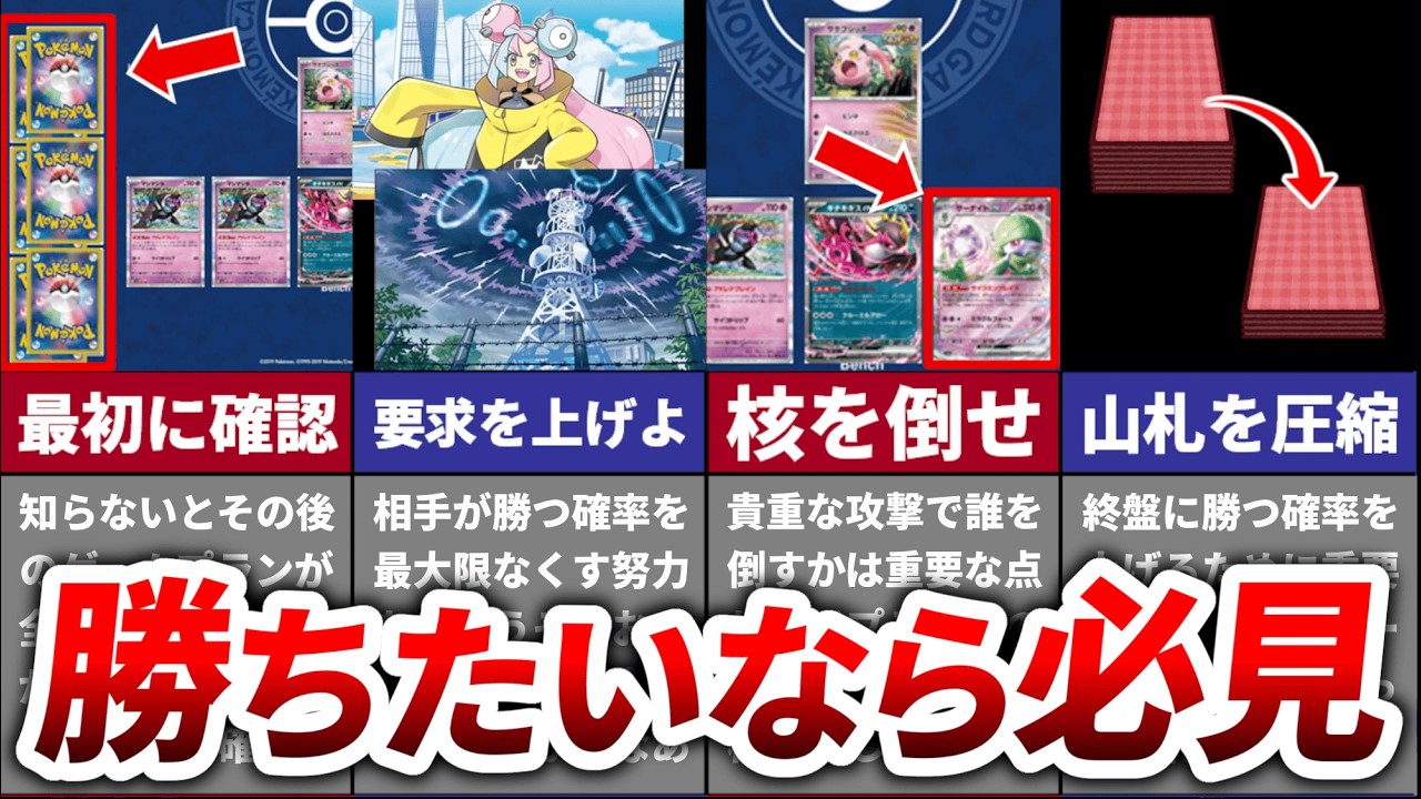 【ポケカ】初心者が真っ先に覚えるべきプレイングテクニック８選
