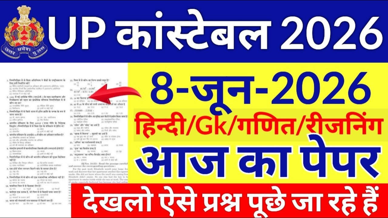 UP Police Constable Paper I UP Police Constable Exam 2026