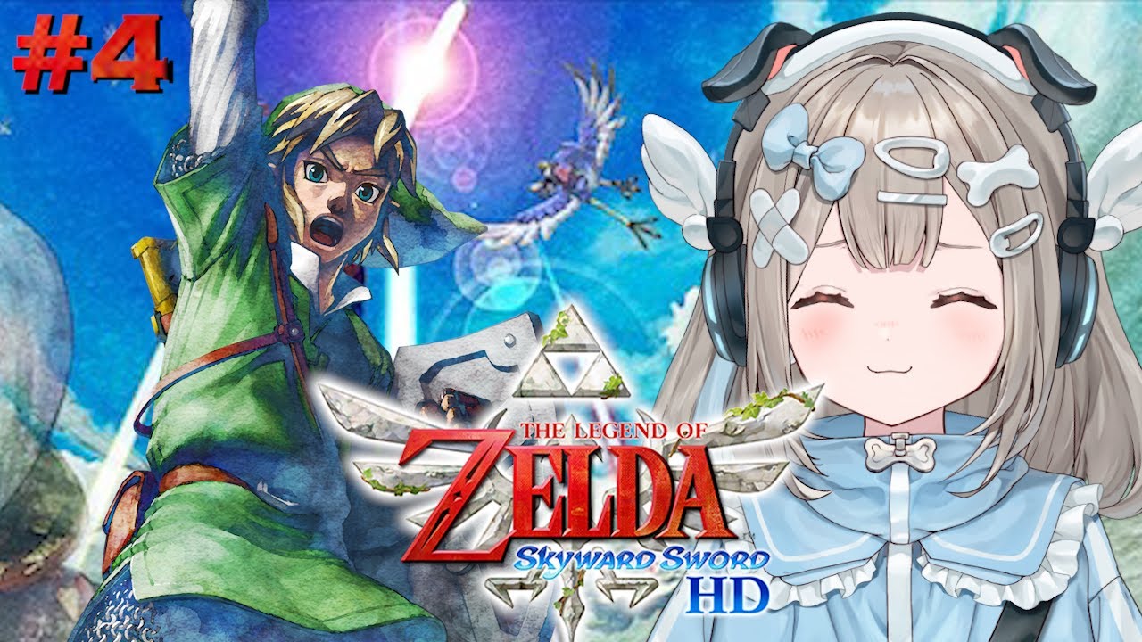 【ゼルダの伝説 スカイウォードソードHD】 #4 完全初見！はじまりの物語へいく！【新人VTuber】