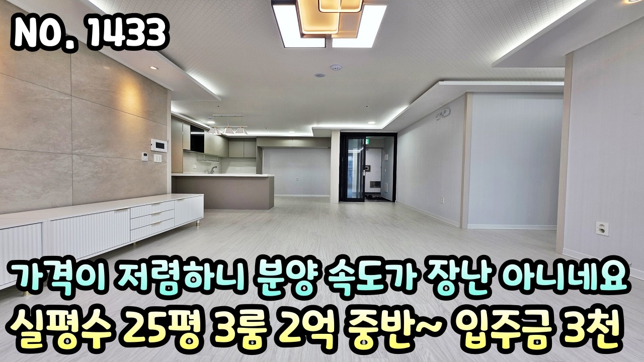 인천신축빌라 가격이 저렴하니 분양 속도가 장난 아니네요~ 실평수 25평 3룸 2억 중반대~ 입주금 3천만원 OK~