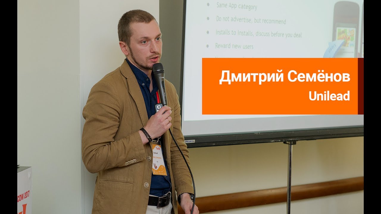 Дмитрий Семёнов (Unilead) - 10 советов по бесплатному продвижению мобильных игр