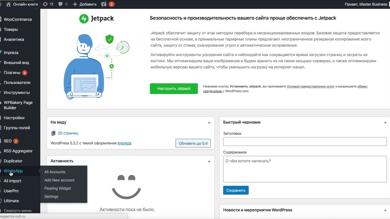 5 урок виджет WhatsApp