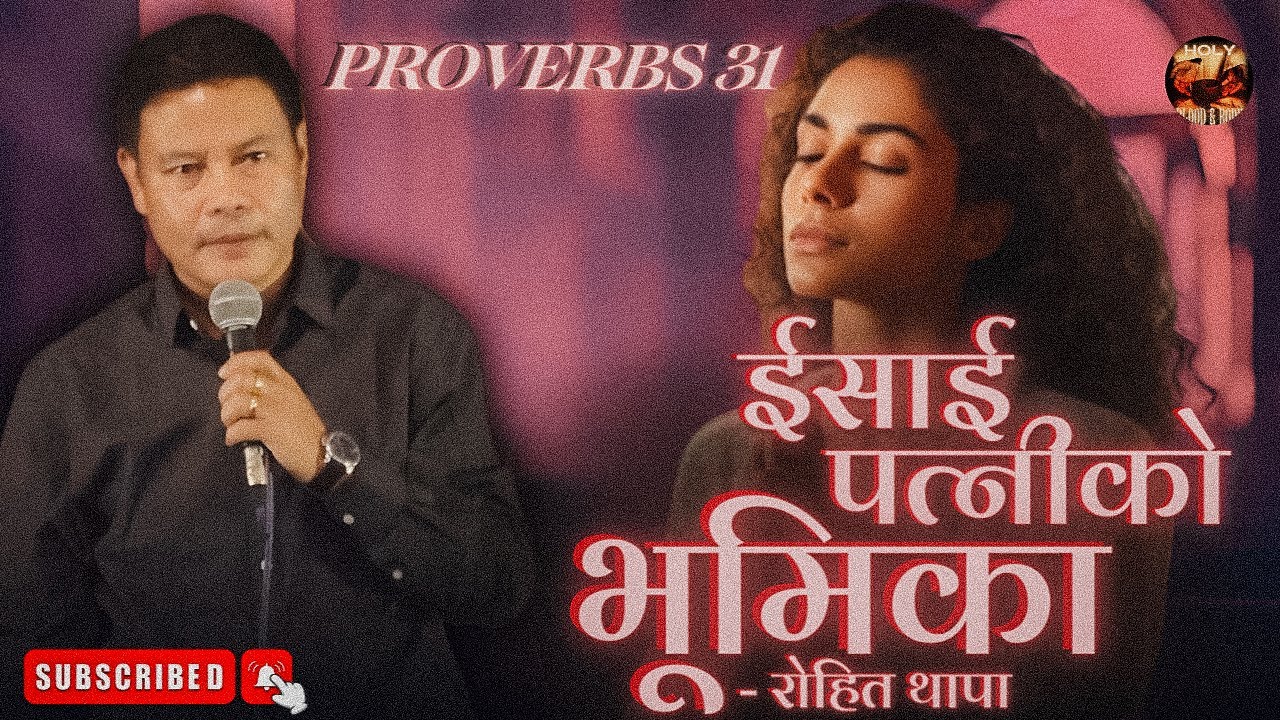 THE ROLE OF THE CHRISTIAN WIFE | ROHIT THAPA #joshuahimalayas