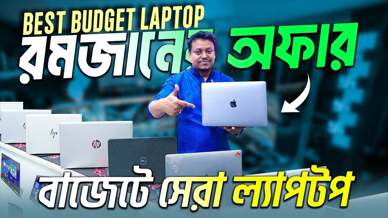 🌙✨ পবিত্র রমজান মাস ও ঈদুল ফিতর উপলক্ষে বিশেষ অফার! ✨🌙ঈদ হোক প্রযুক্তির আনন্দে ভরপুর! 🌙💻✨