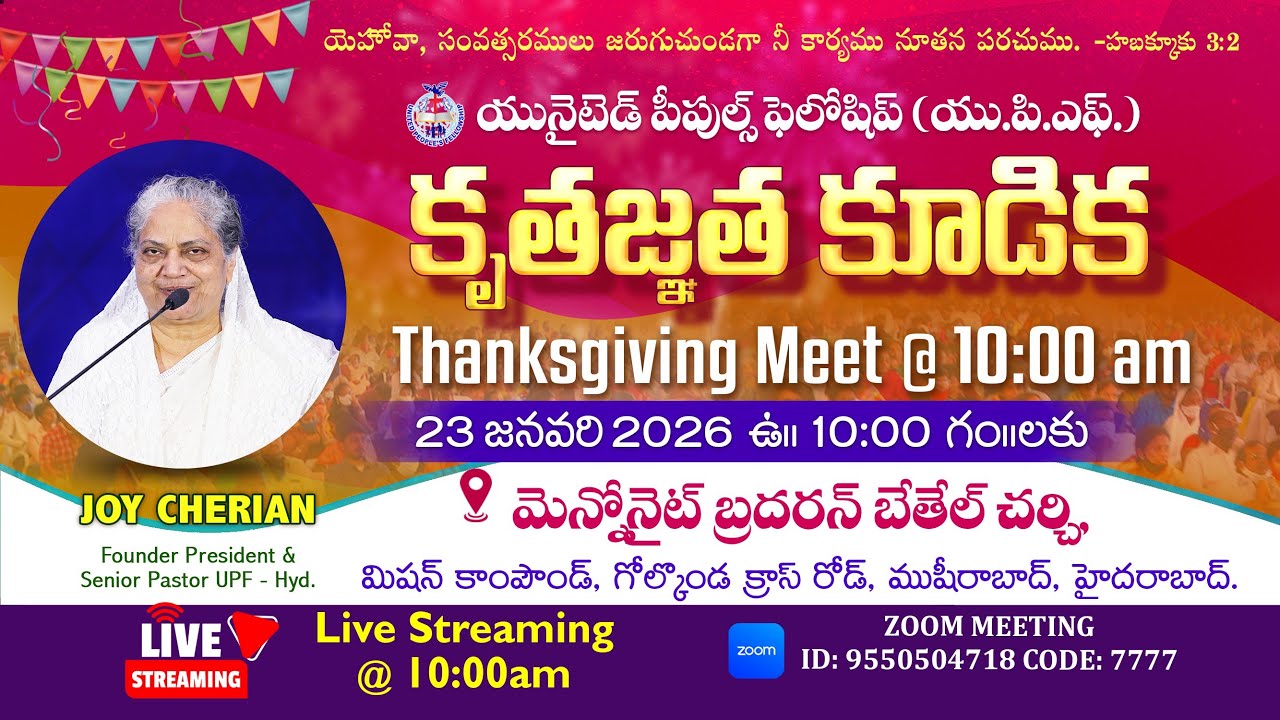 23rd Jan 2026 || కృతజ్ఞత కూడిక THANKSGIVING MEET || Joy Cherian Birthday Celebrations @10:00am