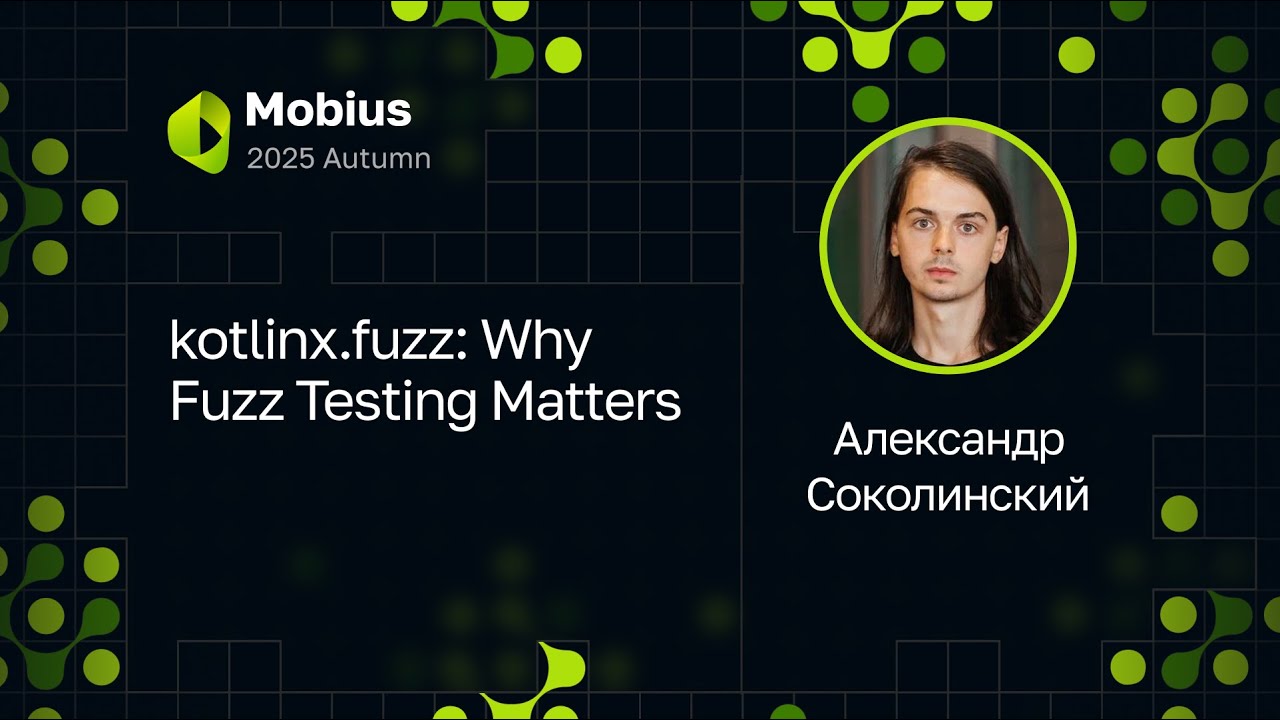 Александр Соколинский — kotlinx.fuzz: Why Fuzz Testing Matters