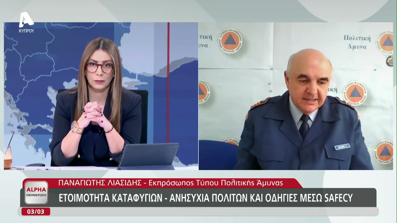 Ανάφλεξη στη Μέση Ανατολή - ετοιμότητα Πολιτικής Άμυνας | AlphaNews Live