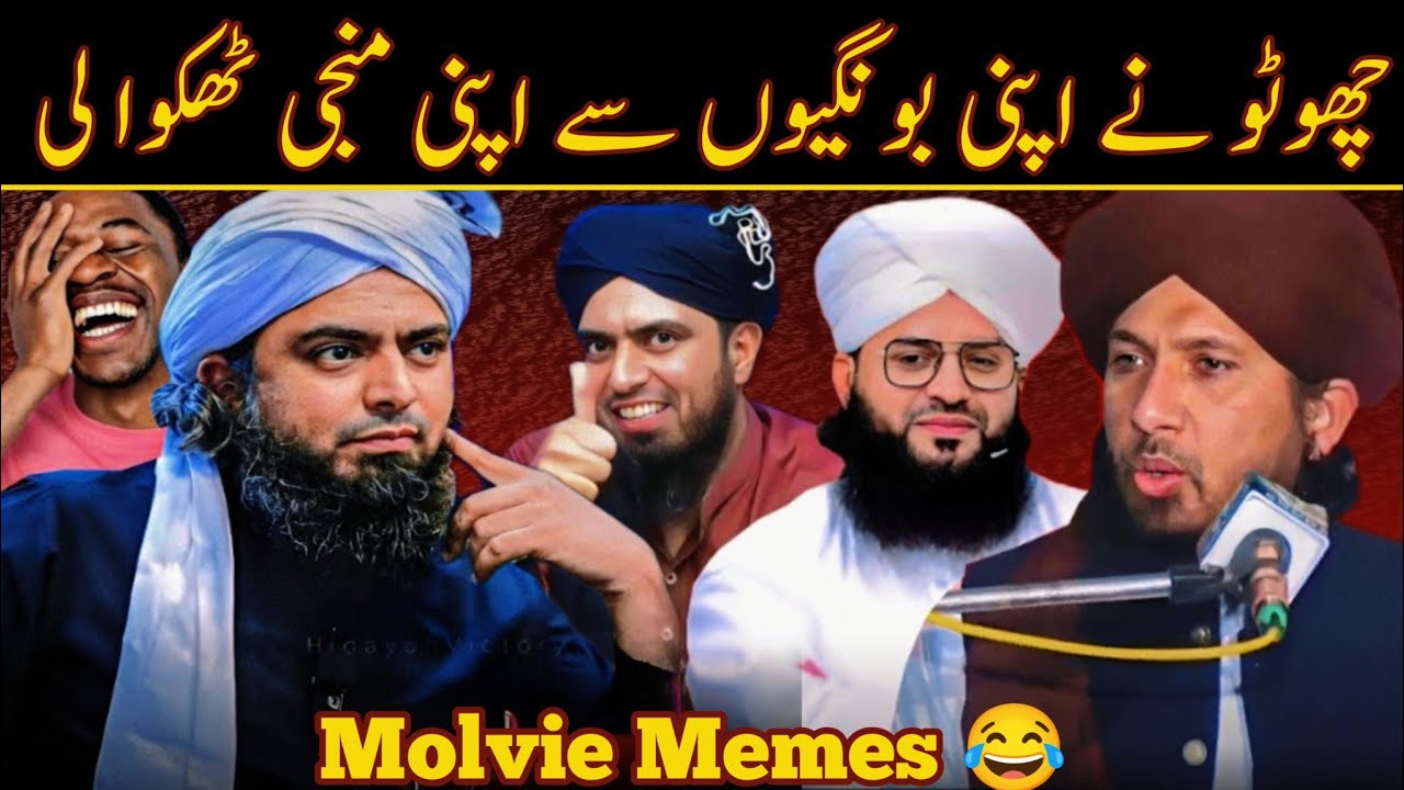 🤣Chotto Mufti Rashid Vs Engineer Ali Mirza || Memes video || Molvi Memes || Best Memes || Memes