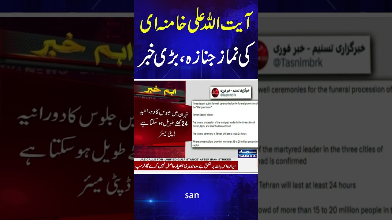 Ayatollah Ali Khamenei's Funeral Prayers | Latest Updates from Iran | Breaking News | Samaa TV