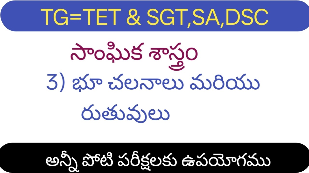 TET and DSC SA SGT 8th class Social classes// mn tutorials