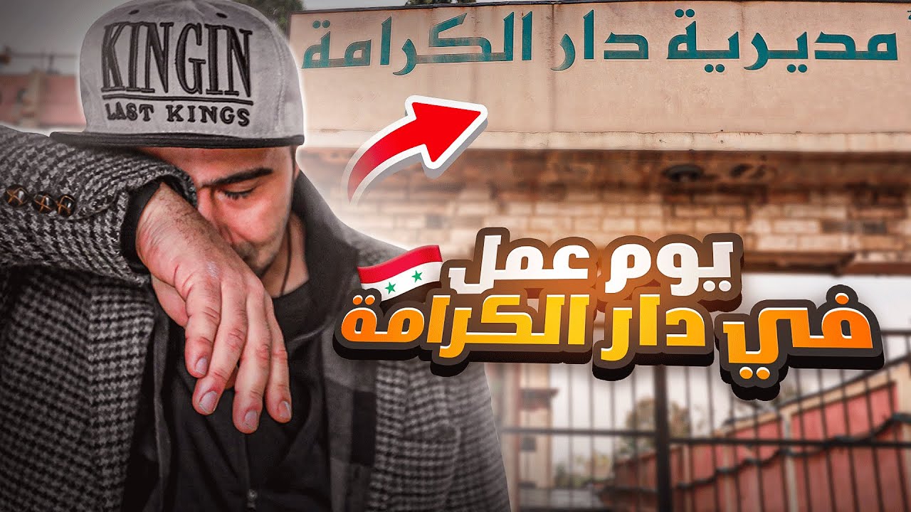 Как живут сирийцы? «Работаю в доме престарелых целый день» 🤔🇸🇾 Эпизод 10