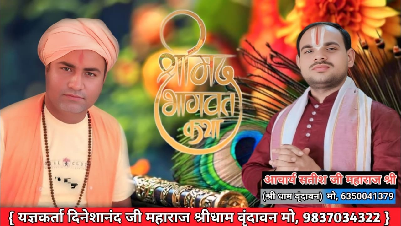 live day 2श्रीमद् भागवत कथा || वृंदावन  सीधा प्रसारण प्रधानपुर कानपुर नगर
