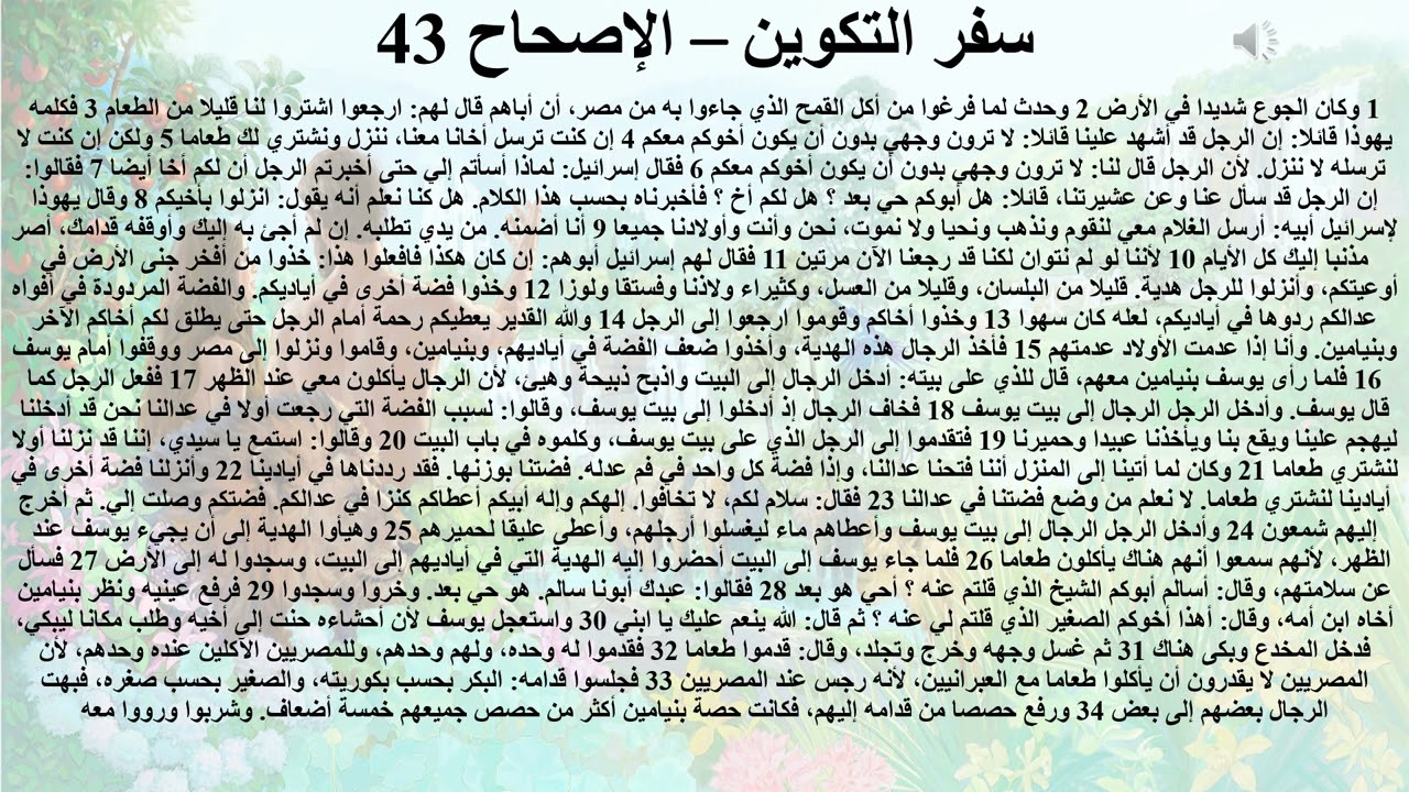 43- تبسيط سفر التكوين - الإصحاح 43 - ايمانيات 43 (اثار للعبرانيين في مصر) - ابونا لوقا ماهر