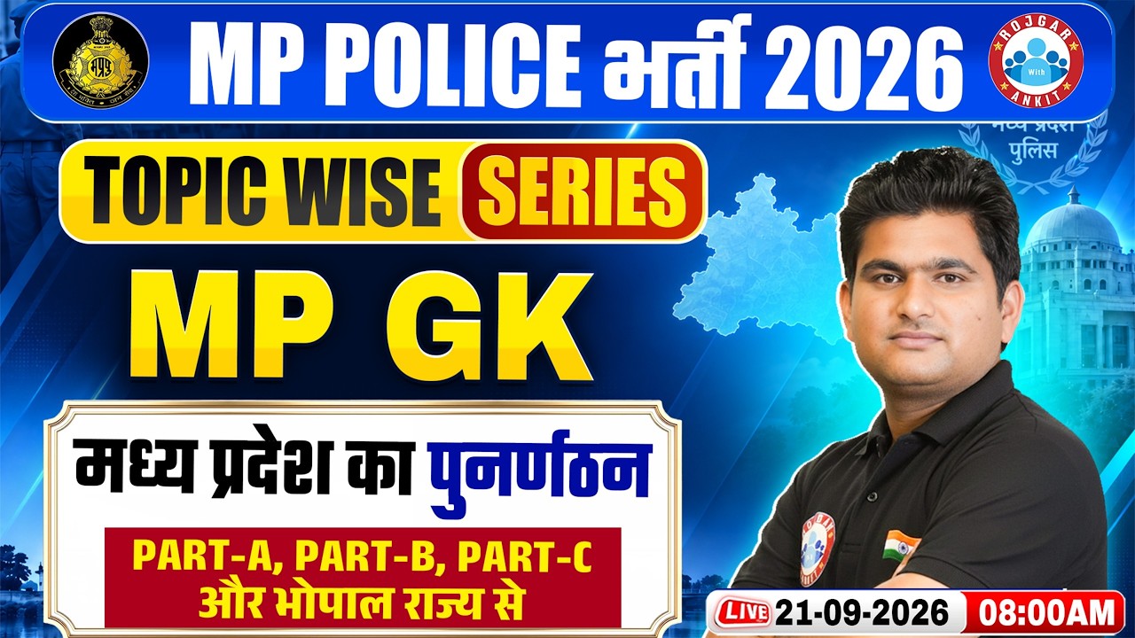 MP Police New Vacancy 2026 | MP Police MP GK Reorganization of MP | Important Questions By Vinay Sir